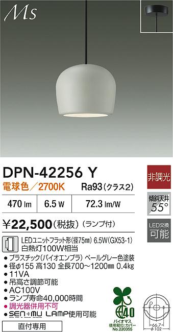 ダイコー（DAIKO）ペンダント DPN-42256Y
