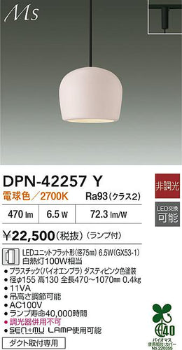 ダイコー（DAIKO）ペンダント DPN-42257Y