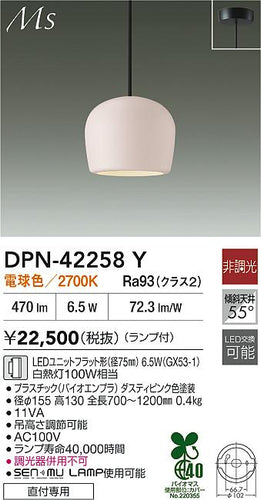 ダイコー（DAIKO）ペンダント DPN-42258Y