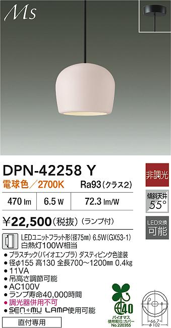 ダイコー（DAIKO）ペンダント DPN-42258Y