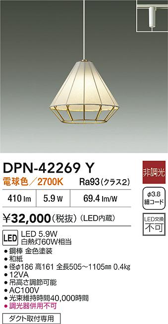 ダイコー（DAIKO）ペンダント DPN-42269Y