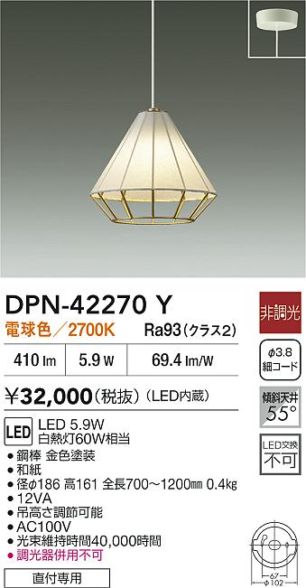 ダイコー（DAIKO）ペンダント DPN-42270Y