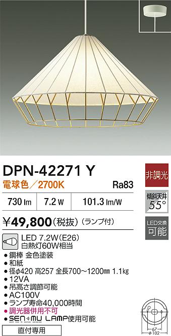 ダイコー（DAIKO）ペンダント DPN-42271Y