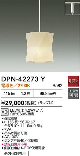 ダイコー（DAIKO）ペンダント DPN-42273Y