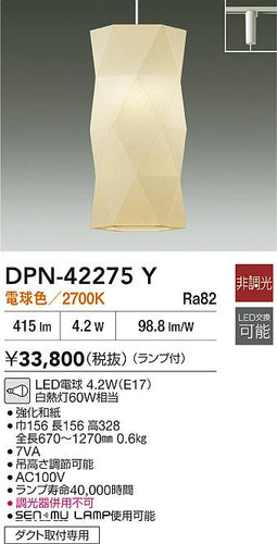 ダイコー（DAIKO）ペンダント DPN-42275Y
