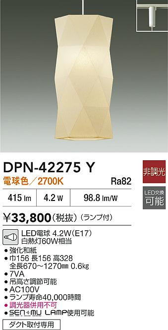 ダイコー（DAIKO）ペンダント DPN-42275Y