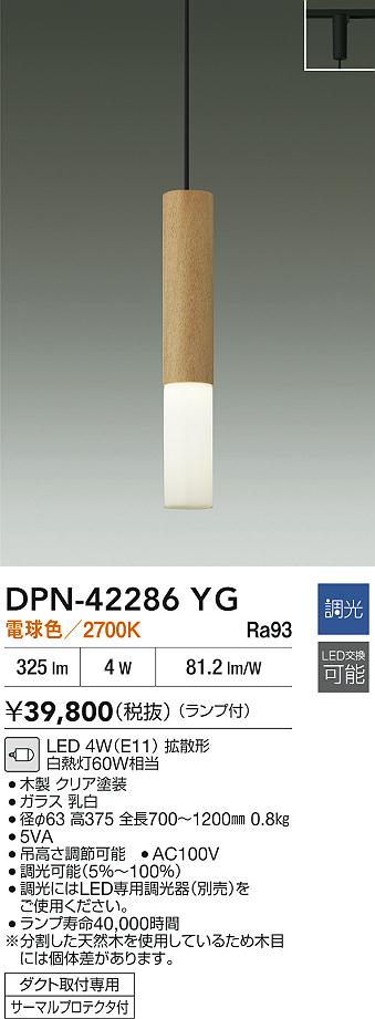 ダイコー（DAIKO）ペンダント DPN-42286YG