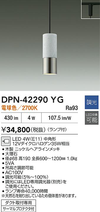 ダイコー（DAIKO）ペンダント DPN-42290YG