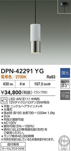 ダイコー（DAIKO）ペンダント DPN-42291YG