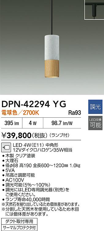ダイコー（DAIKO）ペンダント DPN-42294YG