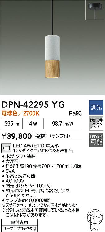 ダイコー（DAIKO）ペンダント DPN-42295YG