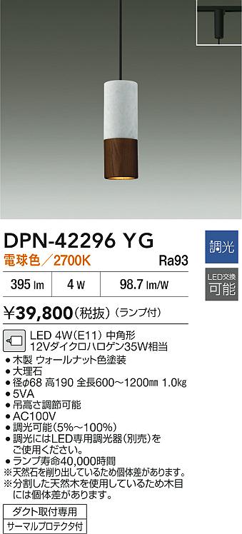 ダイコー（DAIKO）ペンダント DPN-42296YG
