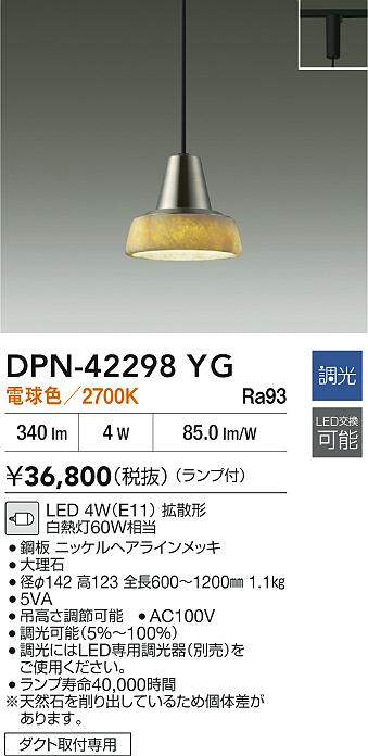 ダイコー（DAIKO）ペンダント DPN-42298YG