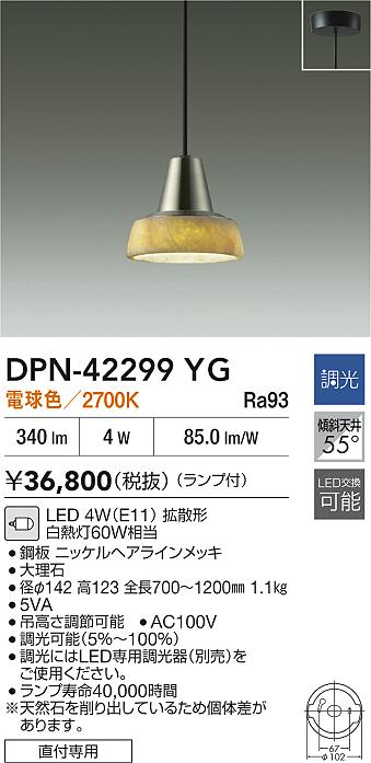 ダイコー（DAIKO）ペンダント DPN-42299YG