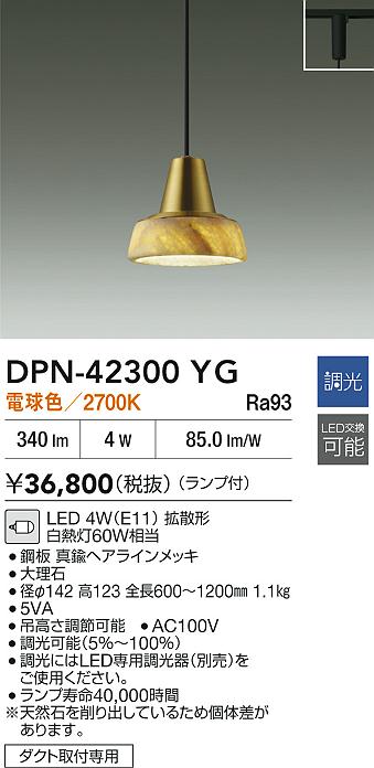 ダイコー（DAIKO）ペンダント DPN-42300YG