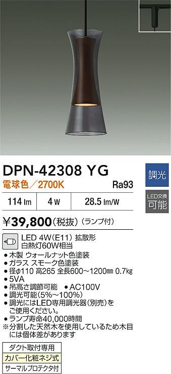 ダイコー（DAIKO）ペンダント DPN-42308YG