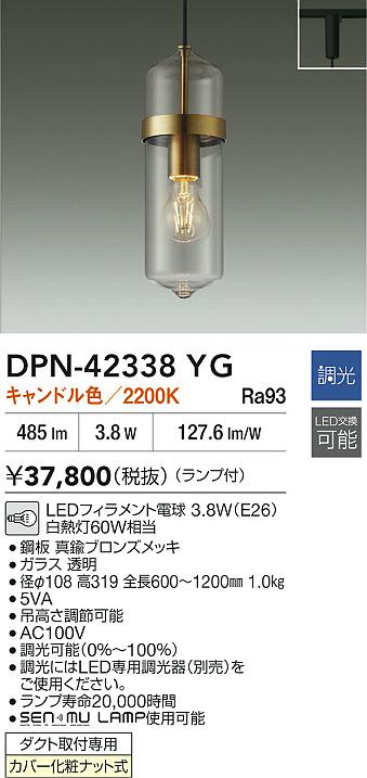 ダイコー（DAIKO）ペンダント DPN-42338YG