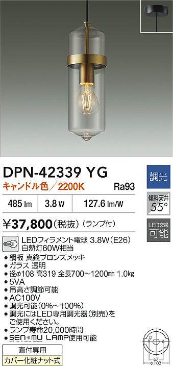 ダイコー（DAIKO）ペンダント DPN-42339YG