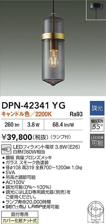 ダイコー（DAIKO）ペンダント DPN-42341YG