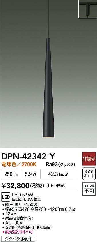 ダイコー（DAIKO）ペンダント DPN-42342Y