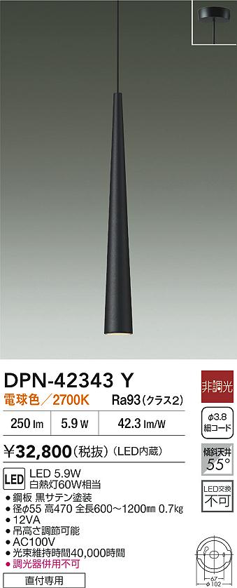 ダイコー（DAIKO）ペンダント DPN-42343Y