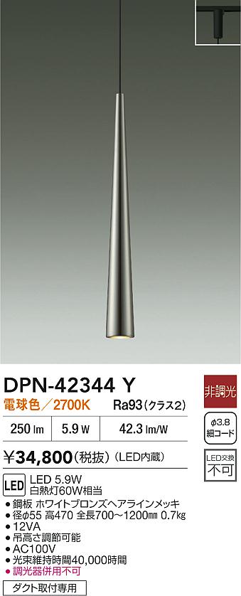 ダイコー（DAIKO）ペンダント DPN-42344Y