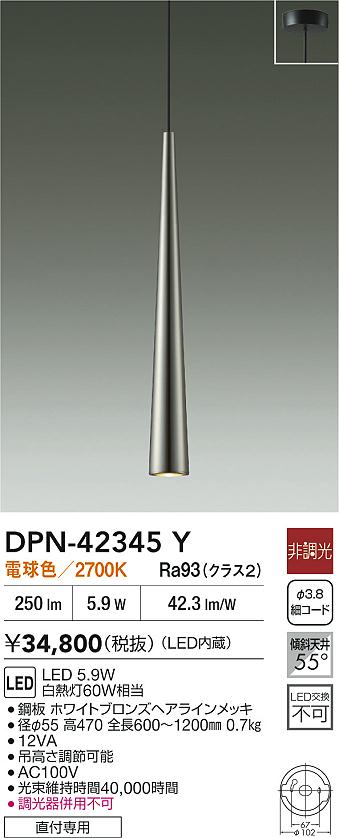 ダイコー（DAIKO）ペンダント DPN-42345Y