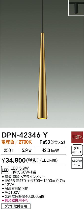 ダイコー（DAIKO）ペンダント DPN-42346Y