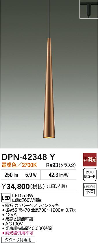 ダイコー（DAIKO）ペンダント DPN-42348Y
