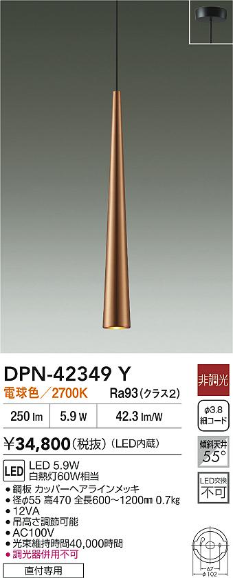 ダイコー（DAIKO）ペンダント DPN-42349Y