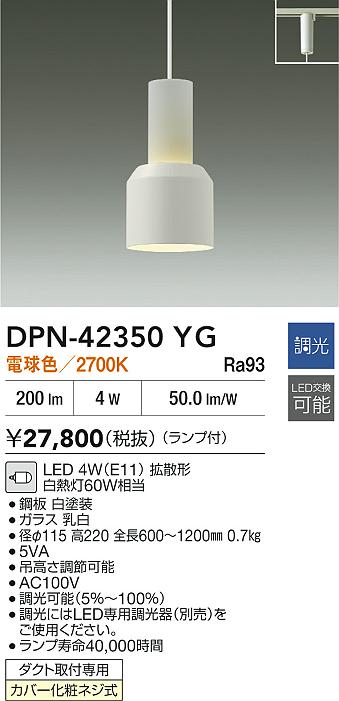 ダイコー（DAIKO）ペンダント DPN-42350YG
