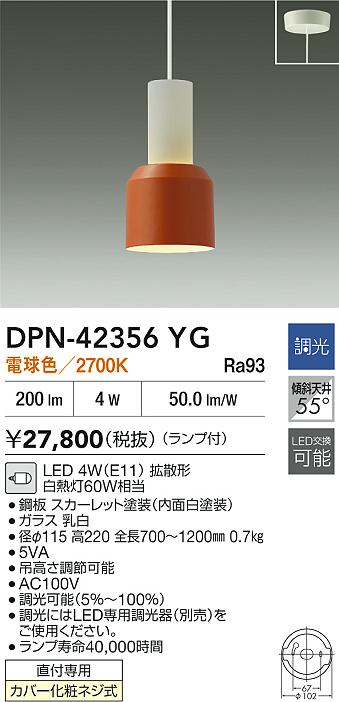 ダイコー（DAIKO）ペンダント DPN-42356YG