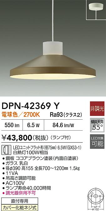 ダイコー（DAIKO）ペンダント DPN-42369Y