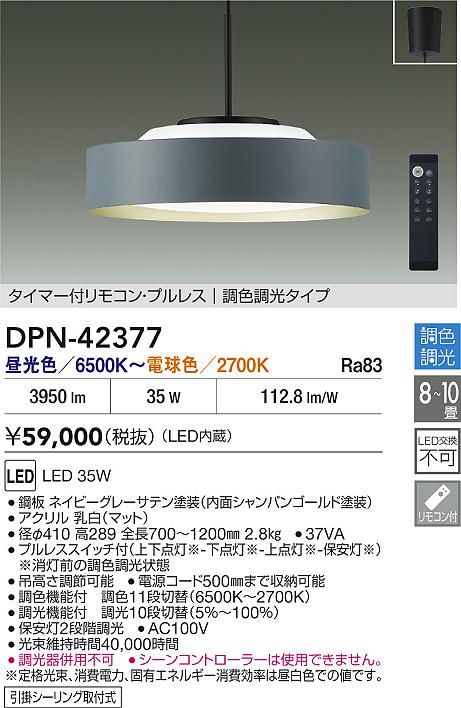 ダイコー（DAIKO）ペンダント DPN-42377