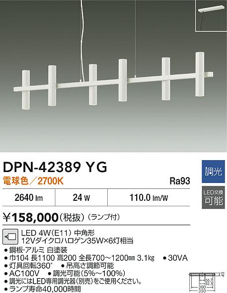 ダイコー（DAIKO）ペンダント DPN-42389YG