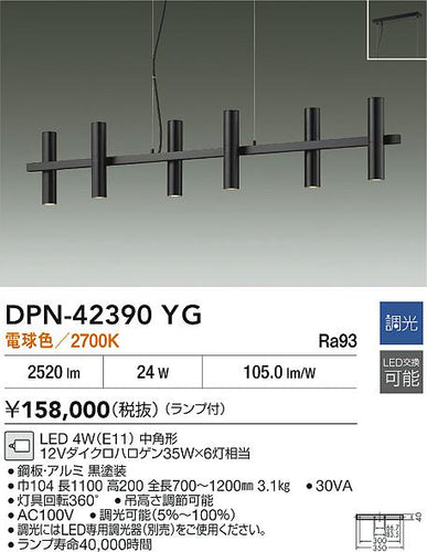 ダイコー（DAIKO）ペンダント DPN-42390YG