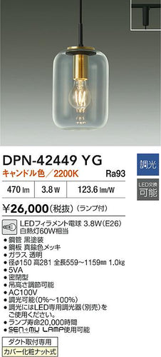 ダイコー（DAIKO）ペンダント DPN-42449YG