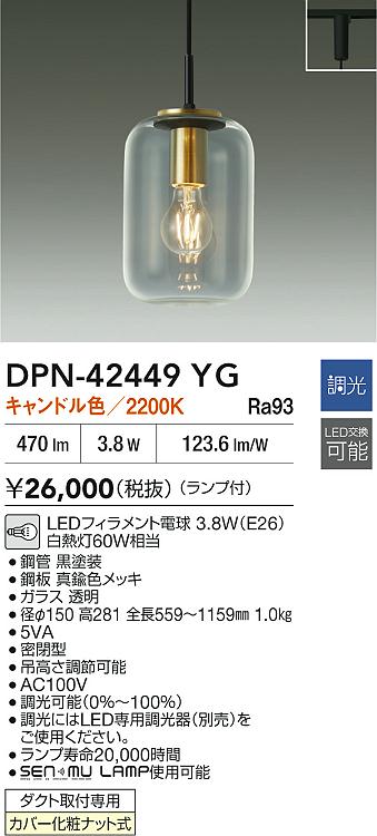 ダイコー（DAIKO）ペンダント DPN-42449YG
