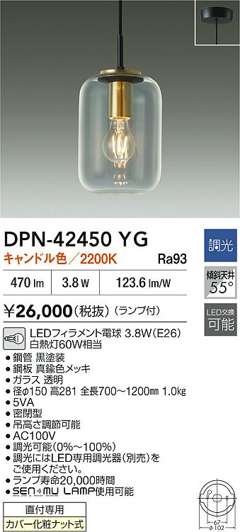 ダイコー（DAIKO）ペンダント DPN-42450YG