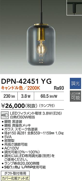 ダイコー（DAIKO）ペンダント DPN-42451YG