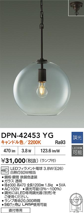 ダイコー（DAIKO）ペンダント DPN-42453YG