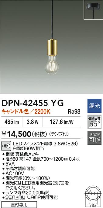 ダイコー（DAIKO）ペンダント DPN-42455YG