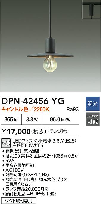 ダイコー（DAIKO）ペンダント DPN-42456YG