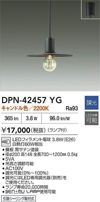 ダイコー（DAIKO）ペンダント DPN-42457YG