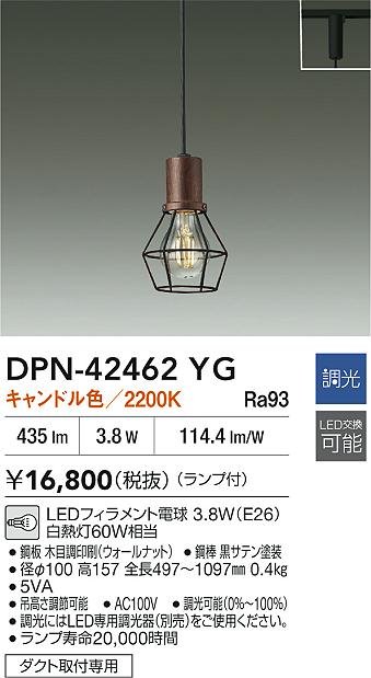 ダイコー（DAIKO）ペンダント DPN-42462YG