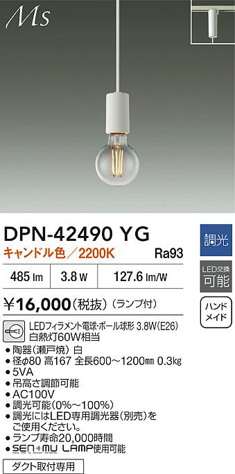 ダイコー（DAIKO）ペンダント DPN-42490YG