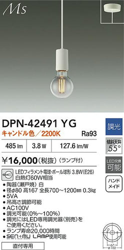 ダイコー（DAIKO）ペンダント DPN-42491YG