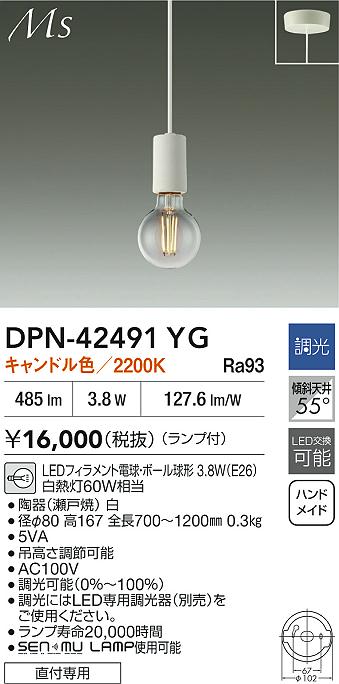 ダイコー（DAIKO）ペンダント DPN-42491YG