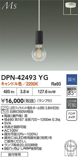 ダイコー（DAIKO）ペンダント DPN-42493YG