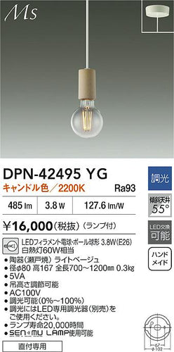 ダイコー（DAIKO）ペンダント DPN-42495YG
